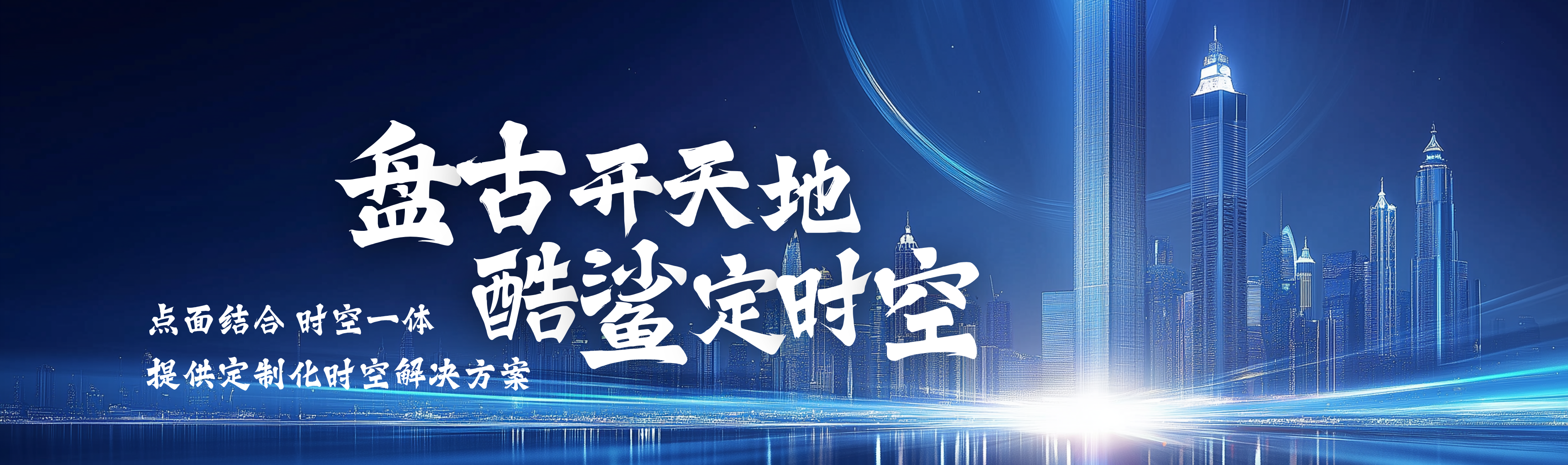 盤古開天地 酷鯊定時空